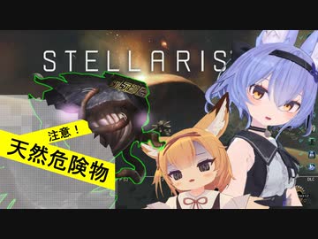 【STELLARIS】触手は美少女の惑星を侵略したい！9ページ目