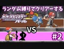 ランダム縛りでクリアーするポケモンパールPart2