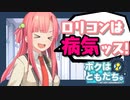 【実況】ぬきたしの製作陣(?)が作った"友達が反旗を翻す"エロゲ『ボクはともだち。∼I am not sweetheart.∼』 #17