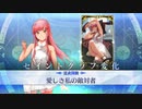 【FGO×FGOW 霊衣開放】女王メイヴ「愛しき私の敵対者」追加マイルームボイス＋宝具＋EXまとめ Fate/Grand Order Walts×FGO 輝け！グレイルライブ！！～鶴のアイドル恩返し～
