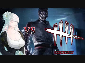 【Dead by Daylight動画】生き残り２人で発電機残り２台！？レリ研ドクターから逃げきれ！！！