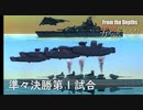 【From The Depths】『 100万カスタムバトル！！』準々決勝第１試合