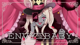 【CHU】エンヴィーベイビー 歌ってみた 【ENVY BABY】 Kanaria