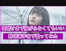 【乃木坂46】『夜明けまで強がらなくてもいい』を野球選手名で歌ってみた【一周年記念】