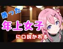 【男性向けシチュエーションボイス】酔った年上女子に口説かれる
