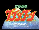 究極戦隊ダダンダーン　アン使用（ケンタウロス開始・ノーミス／バッドエンド）