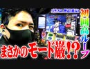 ワロスが起死回生の台移動をした結果【SEVEN'S TV #501】