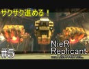 【ニーア　レプリカント#5】兄弟のために母親を探す系RPG【NieR Replicant ver.1.22474487139...】