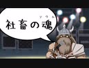 【原曲：ultra soulの替え歌】社畜の魂【ガチの社畜が気持ちを込めて】