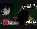 【PS4/CALL Of CTHULHU】No.14 初めまして…で、いいんだよね？【ゆっくり実況】