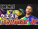 【牛さんGAMES】neymar Jrクエスト”サッカーボール、サッカー選手のキャラクター他”【Fortnite】【フォートナイト】