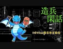 造兵閑話「5式45mm簡易無反動砲」