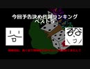 【超個人的】今回予告の決め台詞ランキング【TRPG】