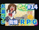 熱々のおし〇こだ。よほど我慢していたのだろう【もじクエ】