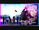 【Apex_Legends】嘘、私のEMP（出力が）強すぎ…【VOICEROID実況】