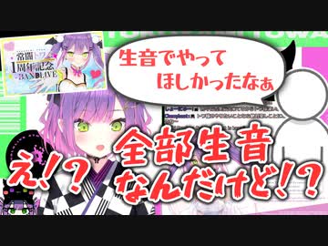 【常闇トワ】録音疑惑がでるほどのクオリティだったライブと今後のお話【ホロライブ切り抜き】