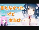 山神カルタが夕陽リリに本当は1番してもらいたかったこと