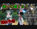 【ブレイブリーデフォルト2】実況プレイPart44【 BRAVELY DEFAULT Ⅱ】新たな王道RPG