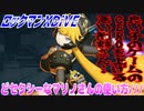 【実況】ロックマンXDiVE～セクシーなマリノさんの使い方///～