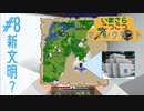 いまくら！＃8【MINECRAFT】
