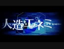 【歌ってみた】 人造エネミー / じん Covered by いぶり