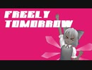 【ちんちんすげぇ】ANNYUI姉貴「FREELY TOMORROW」