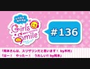 #136 木村良平・岡本信彦の電撃Girl’sSmile