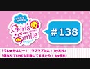 #138 木村良平・岡本信彦の電撃Girl’sSmile