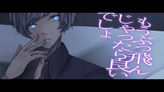 【オリジナルMV】え？あぁ、そう。 10th Anniversary Edition-蝶々P/covered　byがんこ