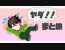 【駄々っ子】三枝明那のヤダ！まとめ【イヤイヤ期】