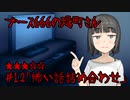 ブース666の恐町さん　♯12「怖い話詰め合わせ」