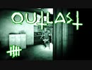 【OUTLAST】05新しい病棟で目標はエレベーター！二人のクレイジーガイから逃げ切れ