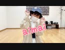 【紅茶】aimai 踊ってみた【オリジナル振付】