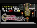【クロノトリガー】レベルアップでランダム封印縛りPart.11【制限プレイ】