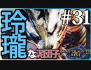 ハンマー使ってだらだら進んでいくモンハンライズ実況風【モンスターハンターライズ MONSTER HUNTER RISE】集会所 #31