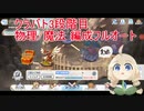 【プリコネR】4月クランバトル 3段階目(一部セミオートあり)