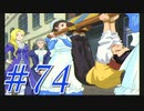 【実況プレイ】檄！サクラ大戦３の２周目を堪能しよう！【グリシーヌEND】#74【サクラ大戦3~巴里は燃えているか~】