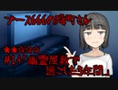 ブース666の恐町さん　♯14「幽霊屋敷で過ごした3年間」