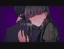 愛して愛して愛して / cover Nachi.