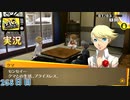 【ペルソナ4ザ・ゴールデン】クマとの共同生活 1月3日 268日目  雪【実況】