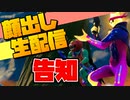 【告知動画】前々から言っていた顔出し生配信をついにやります！！【フォートナイト】
