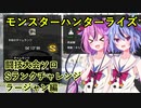 【MHRise】闘技大会ソロSランクチャレンジ　ラージャン編【ヒメミコ実況】