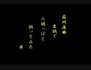 【丼】蘇州夜曲【歌ってみた】