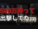 【EFT】500万に気が付かないで散歩してた馬鹿がいる...【ゆっくり実況】
