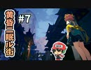 "映え"を探すのが宿命。『黄昏ニ眠ル街』＃7