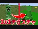 【マイクラ】最大まで画質を落とした世界でハードコアチャレンジ【1x1テクスチャ】