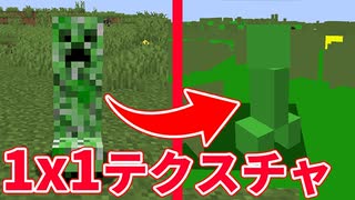 【マイクラ】最大まで画質を落とした世界でハードコアチャレンジ【1x1テクスチャ】