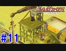【実況】最高に楽しいミニゲームが来た #11【ブレスオブファイアⅣ】