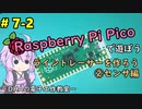 #7-2 ライントレーサーを作ろう②センサ編 ～DHAの電子工作教室～【Raspberry Pi Pico】