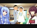 結婚すると幸福になる？不幸になる？【VOICEROID解説】